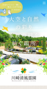 遠方でも安心！お墓掃除の代行サービスもある「川崎清風霊園」