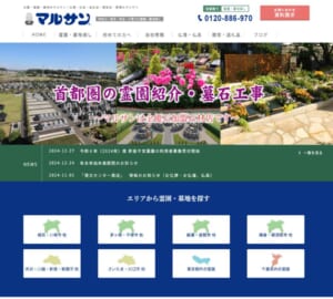 茅ヶ崎市でおすすめの霊園物件が多数ある「マルサン商会」