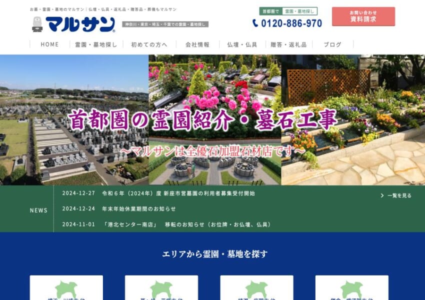茅ヶ崎市でおすすめの霊園物件が多数ある「マルサン商会」