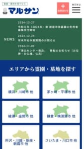 茅ヶ崎市でおすすめの霊園物件が多数ある「マルサン商会」