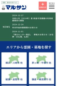 茅ヶ崎市でおすすめの霊園物件が多数ある「マルサン商会」