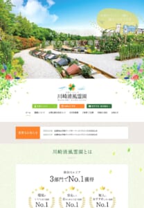 遠方でも安心！お墓掃除の代行サービスもある「川崎清風霊園」
