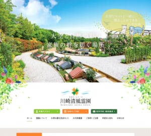 遠方でも安心！お墓掃除の代行サービスもある「川崎清風霊園」