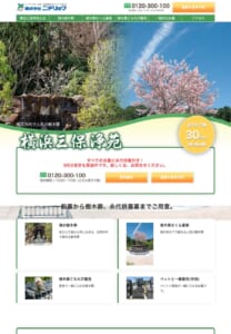 樹木葬もあり！3つの森に囲まれた自然豊かな「横浜三保浄苑」