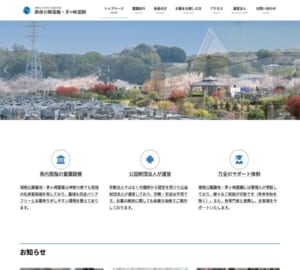 公益財団法人が運営している「湘南公園墓地茅ヶ崎霊園」