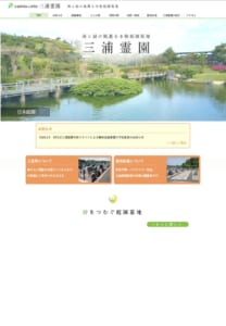 霊園全体が和風庭園！本格的な日本庭園が魅力の「三浦霊園」