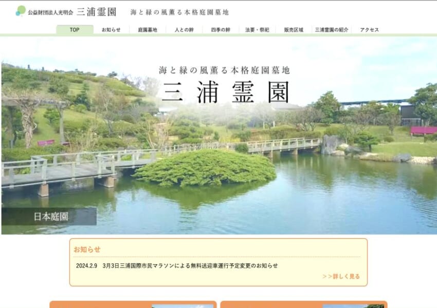 霊園全体が和風庭園！本格的な日本庭園が魅力の「三浦霊園」
