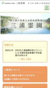 霊園全体が和風庭園！本格的な日本庭園が魅力の「三浦霊園」