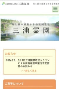霊園全体が和風庭園！本格的な日本庭園が魅力の「三浦霊園」